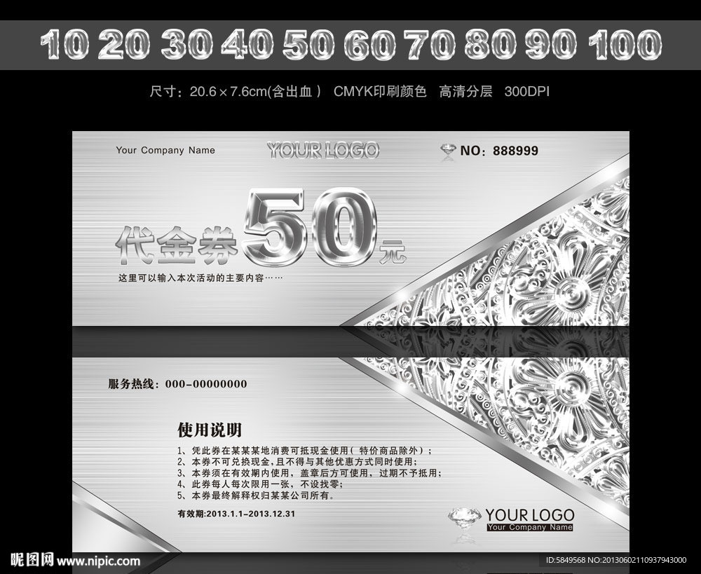 酒店代金券