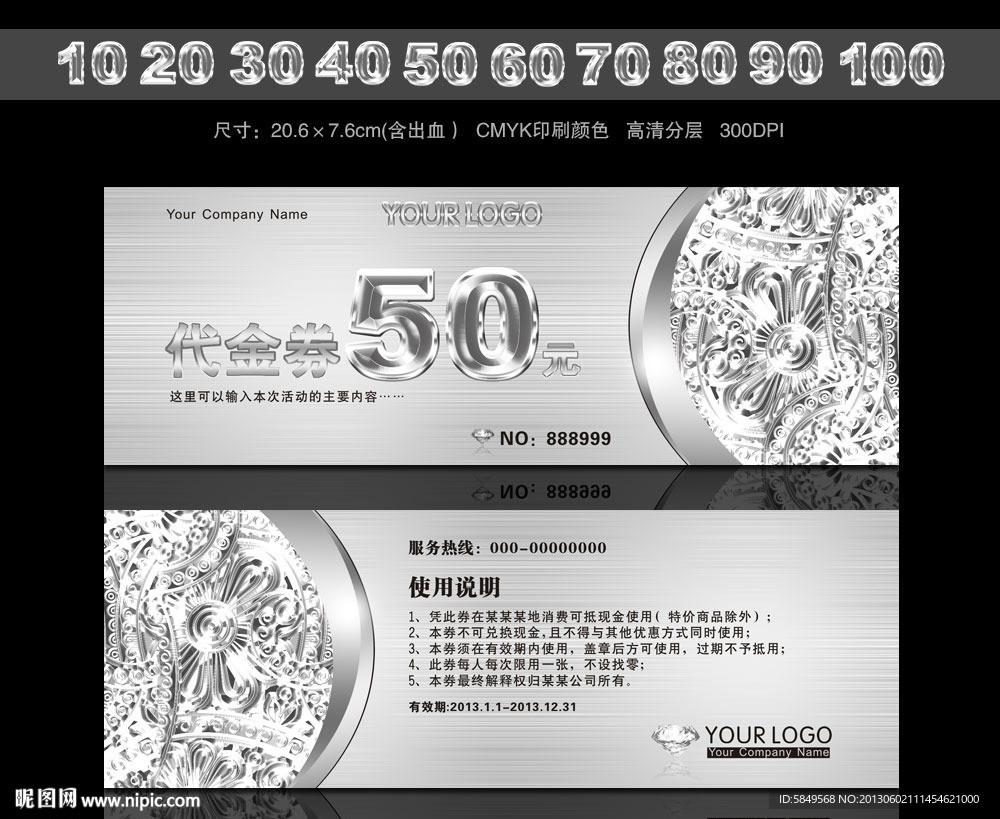 美容代金券