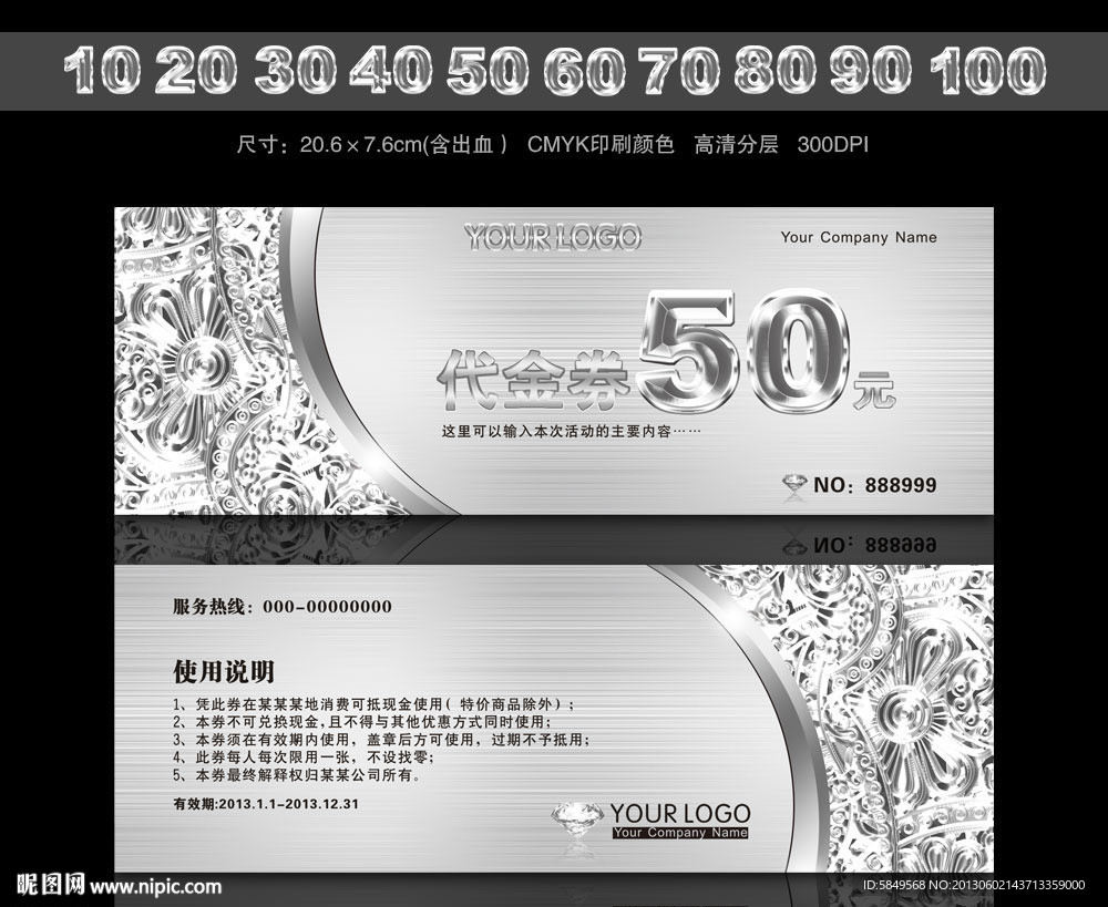 高档代金券