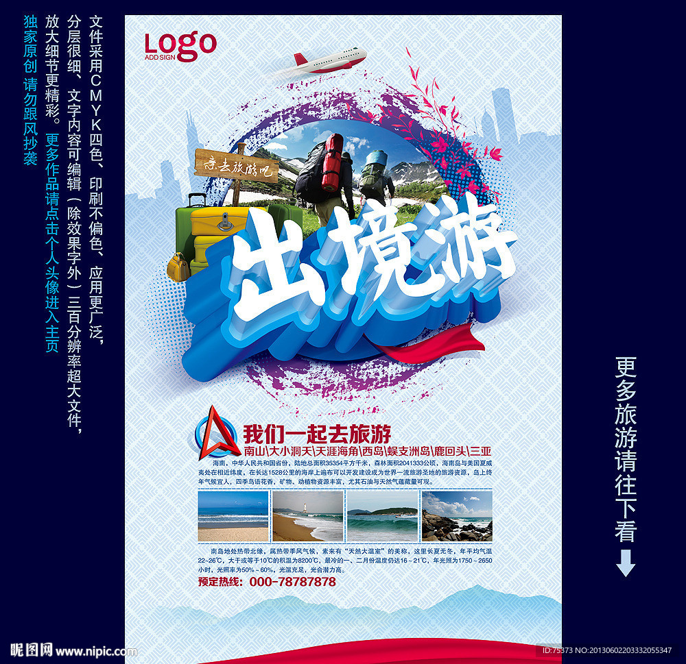 出境游