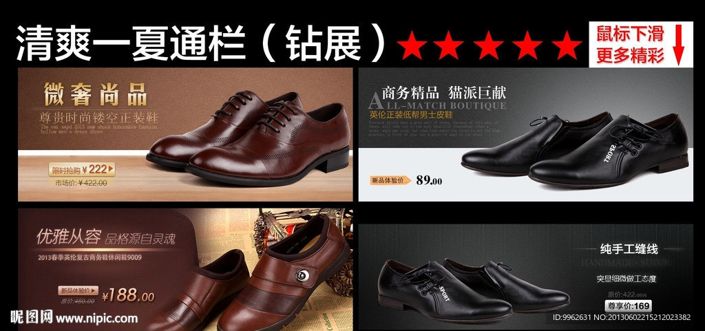 男鞋海报（无代码）