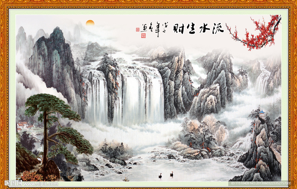 流水生财