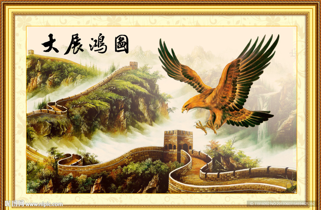 大展宏图
