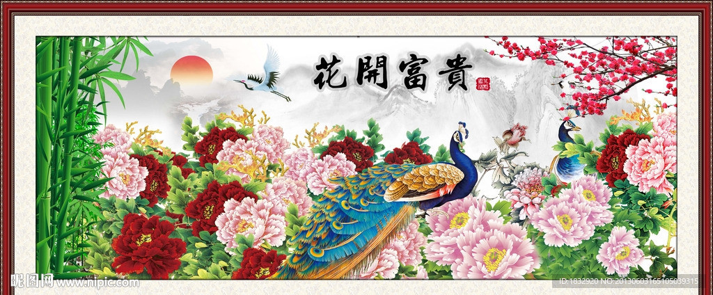 花开富贵