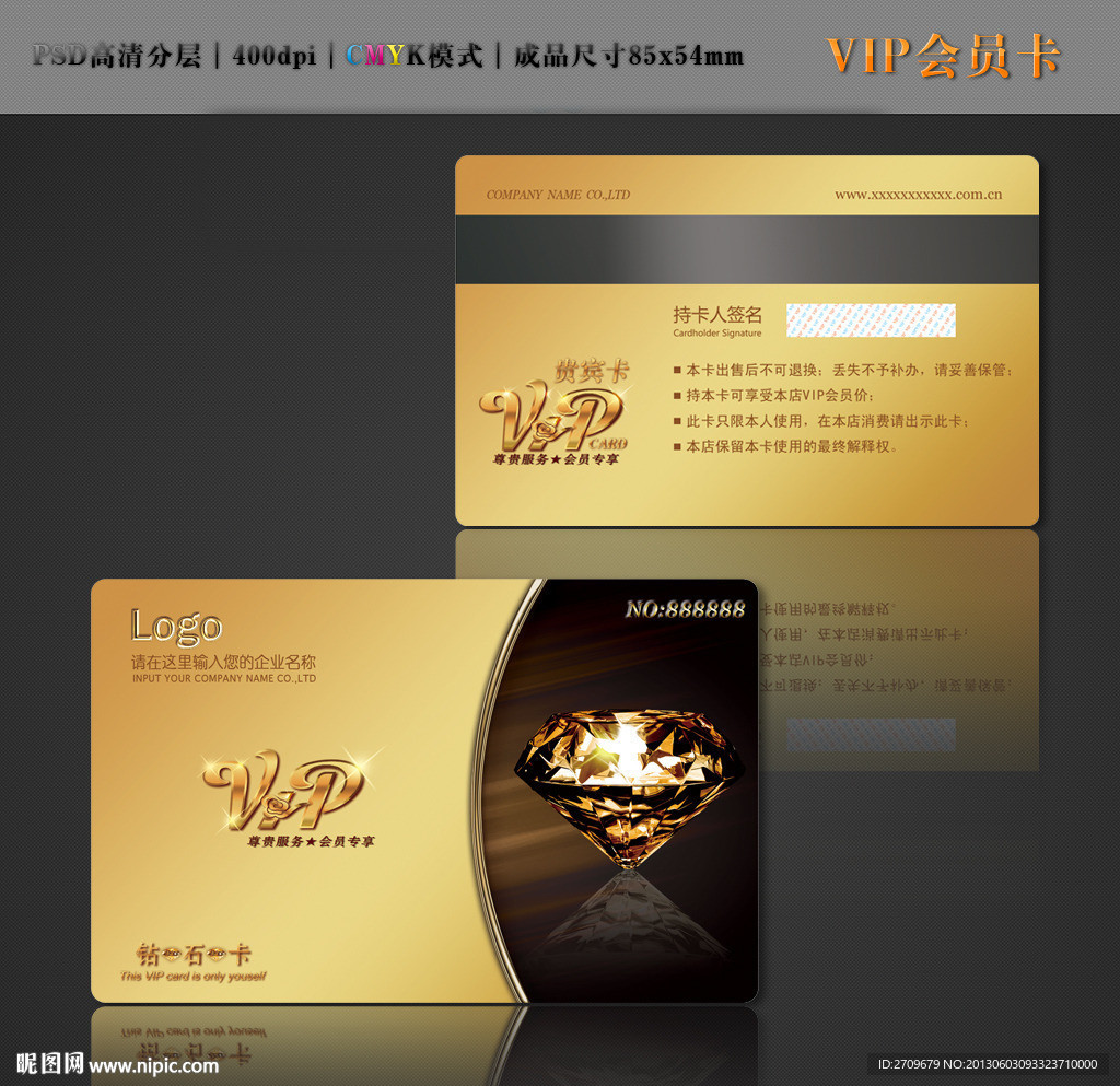高档VIP卡