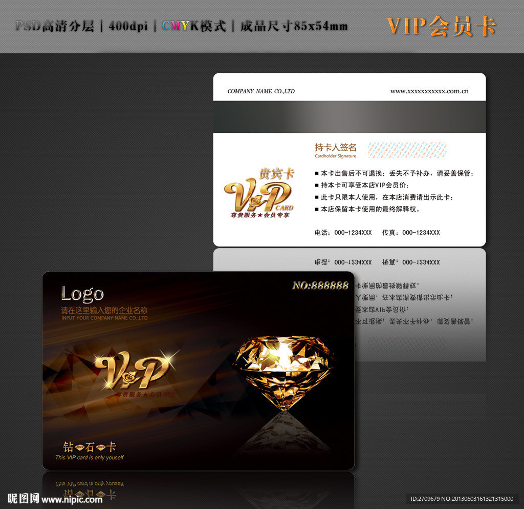 高档VIP卡