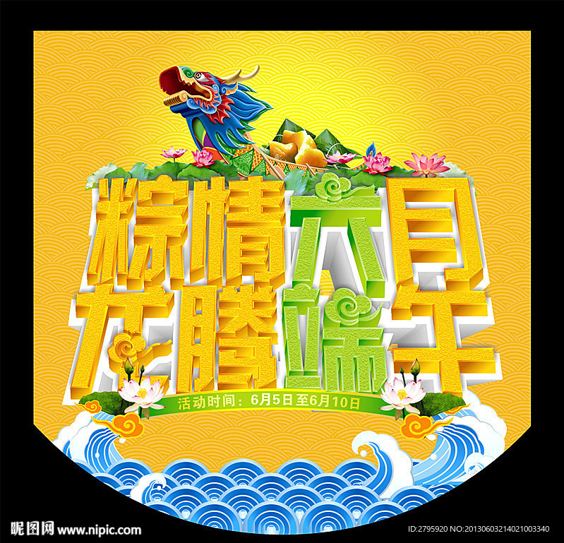 粽情 端午 龙舟节