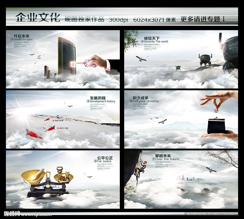 企业文化宣传