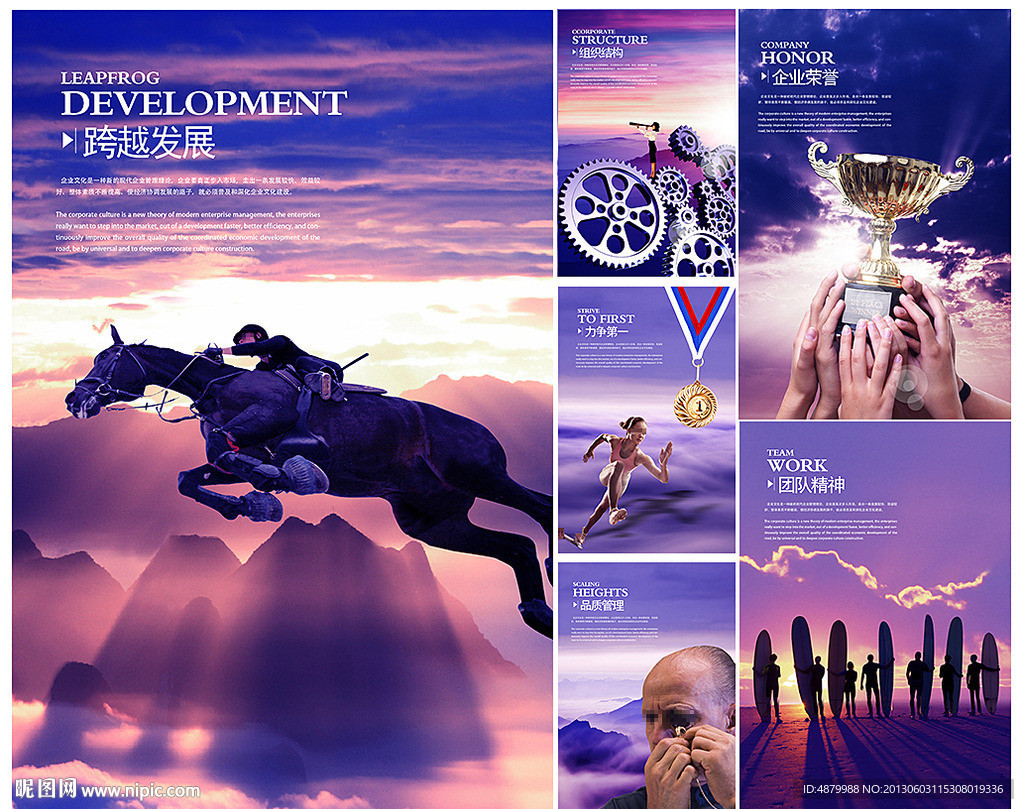 企业文化海报
