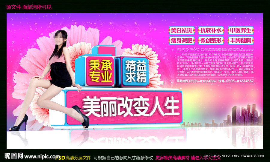 美容整形