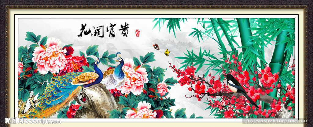 花开富贵