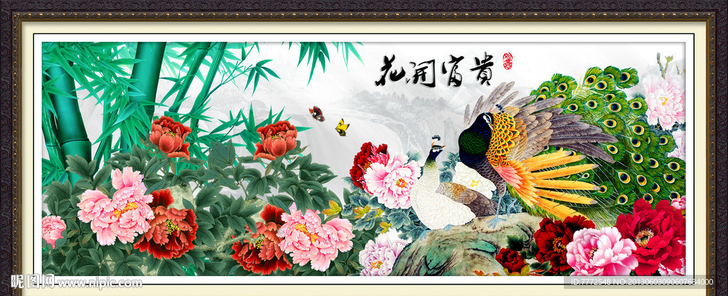 花开富贵