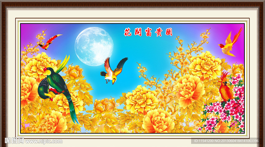 花好月圆