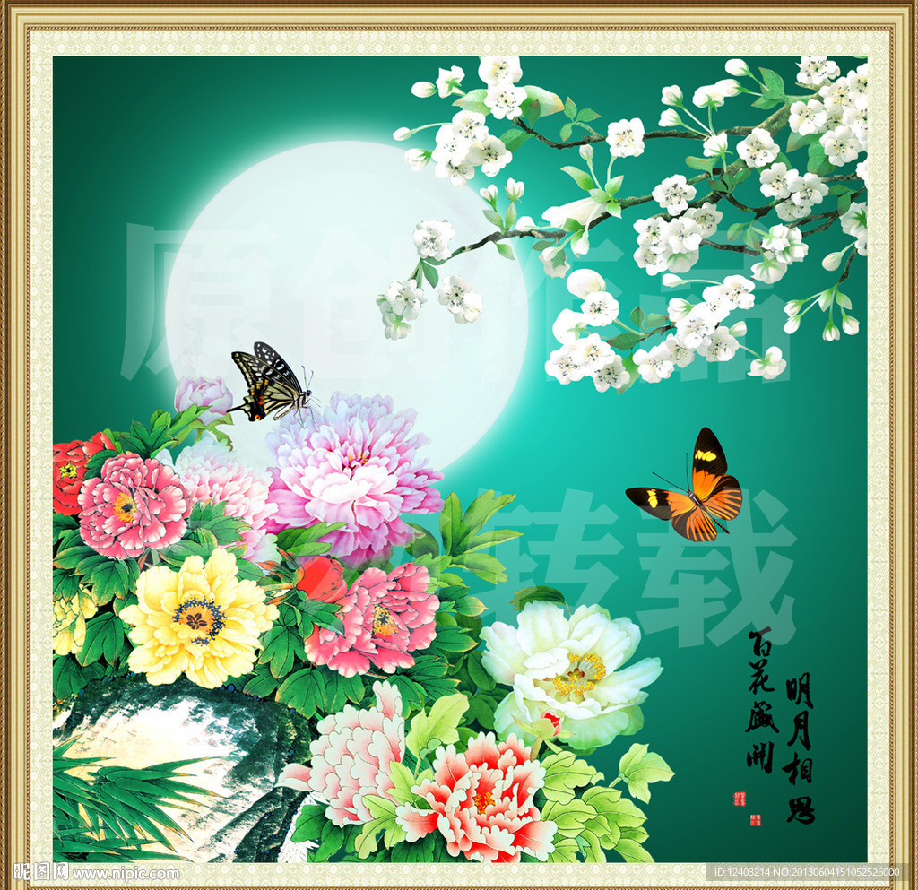 花开富贵