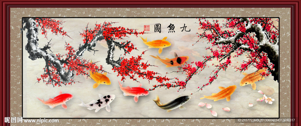九鱼图
