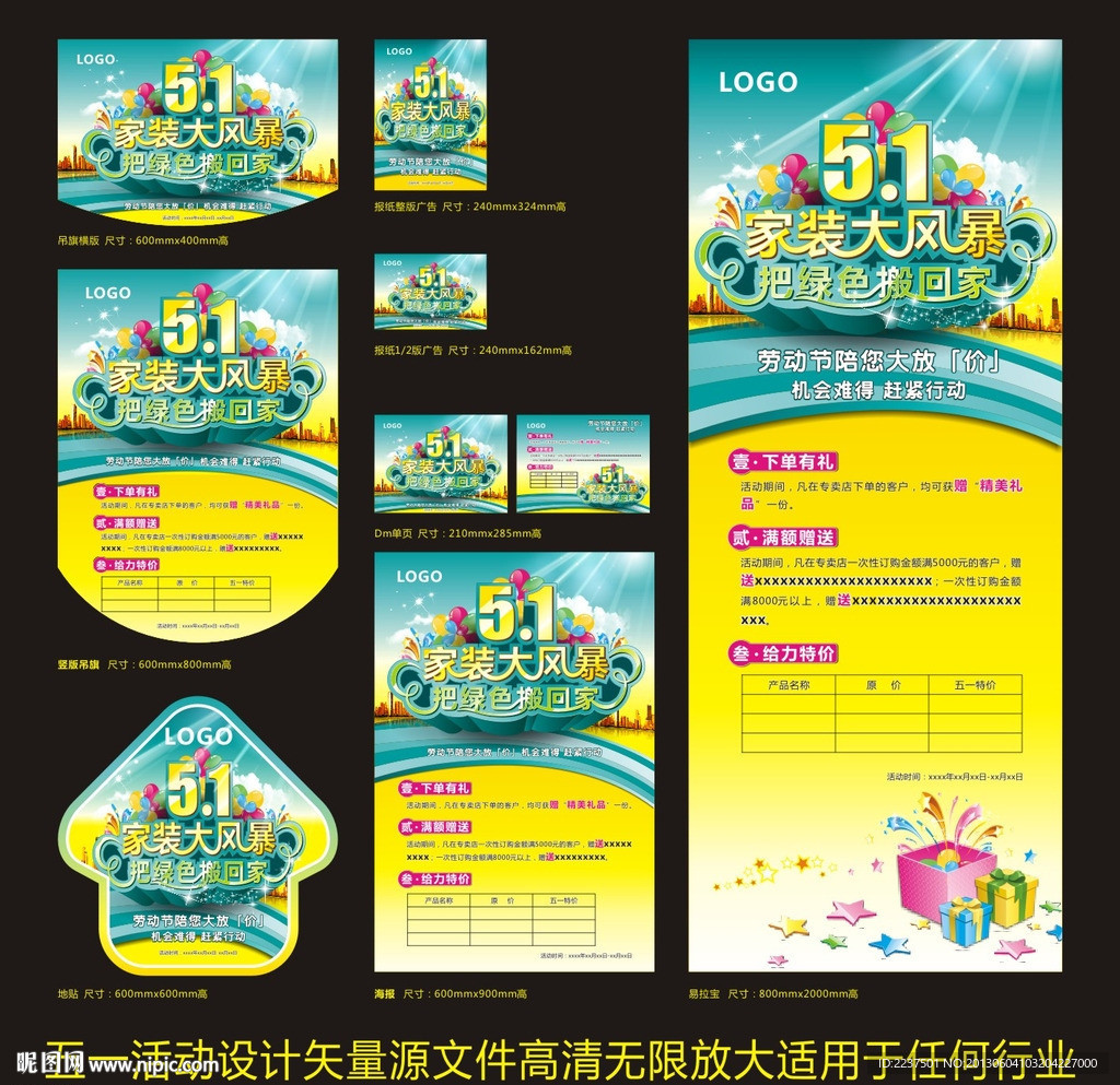 五一 促销活动