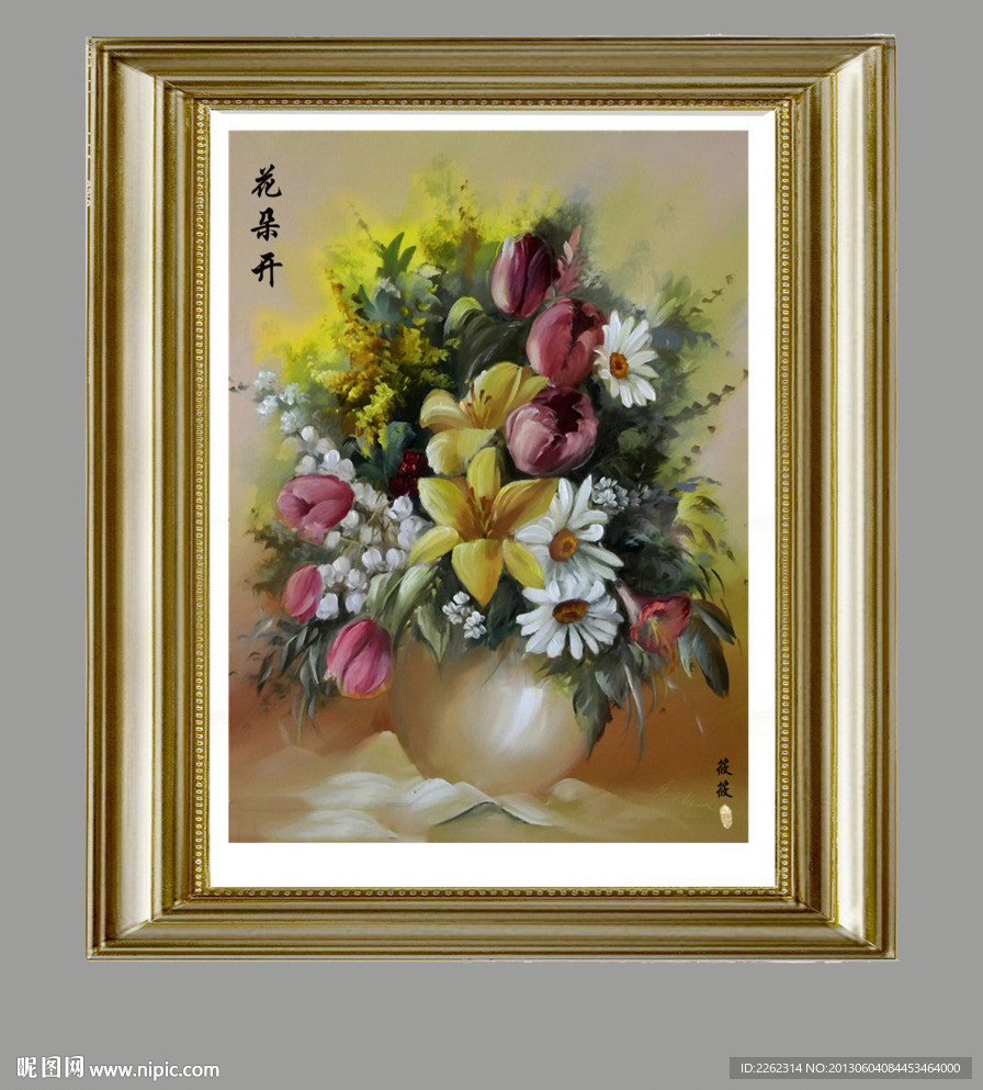 花卉 静物 油画 装饰画