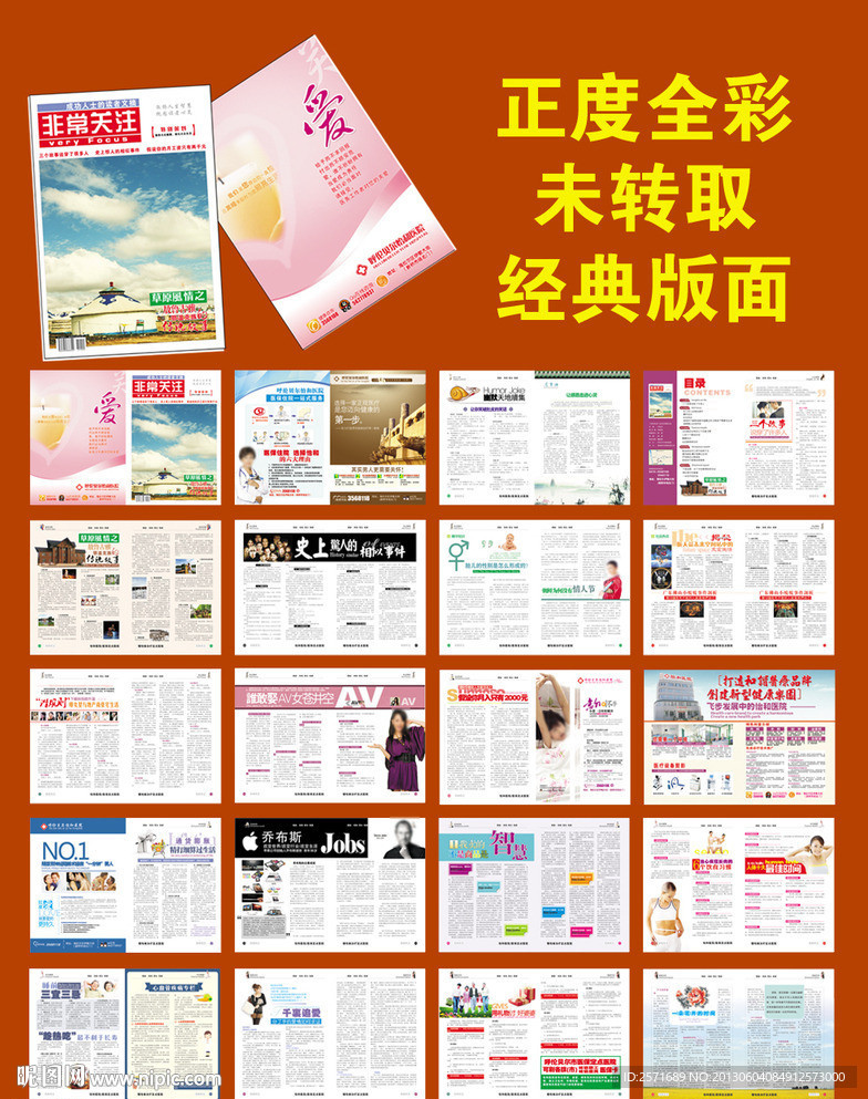 医疗杂志