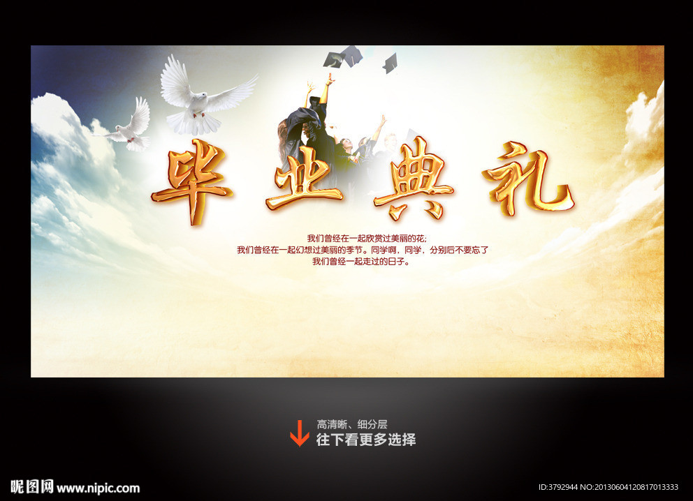 毕业典礼