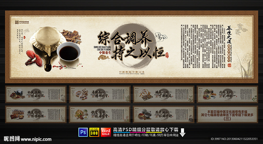 中医养生 画卷 画轴