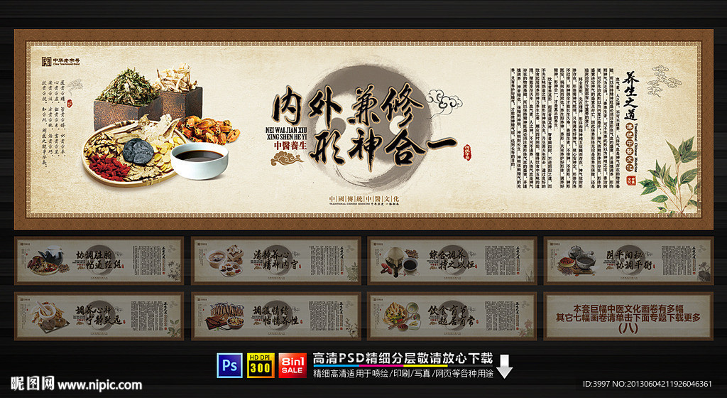 中医养生 画卷 画轴