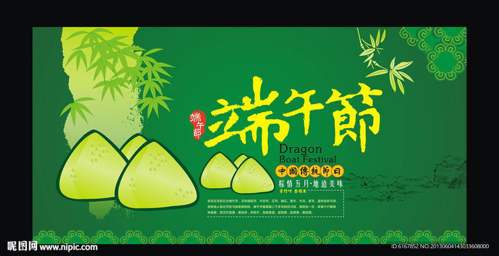 端午节海报