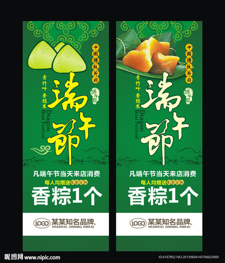 端午节海报