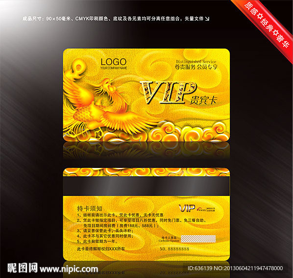 尊贵凤凰VIP卡