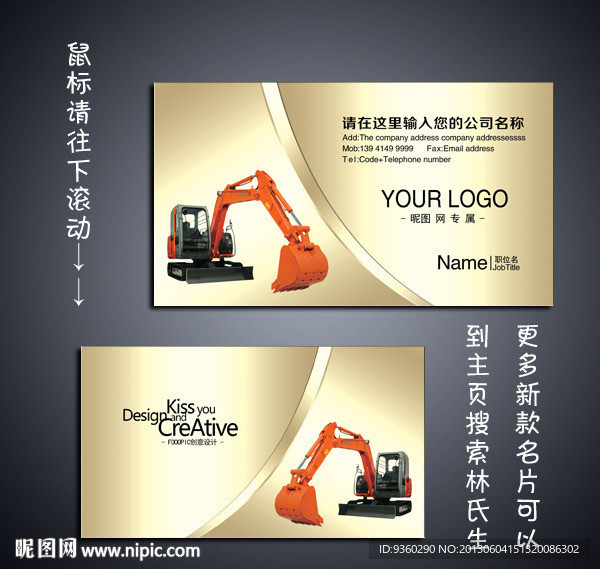 挖掘机名片