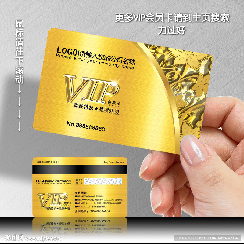 VIP贵宾卡