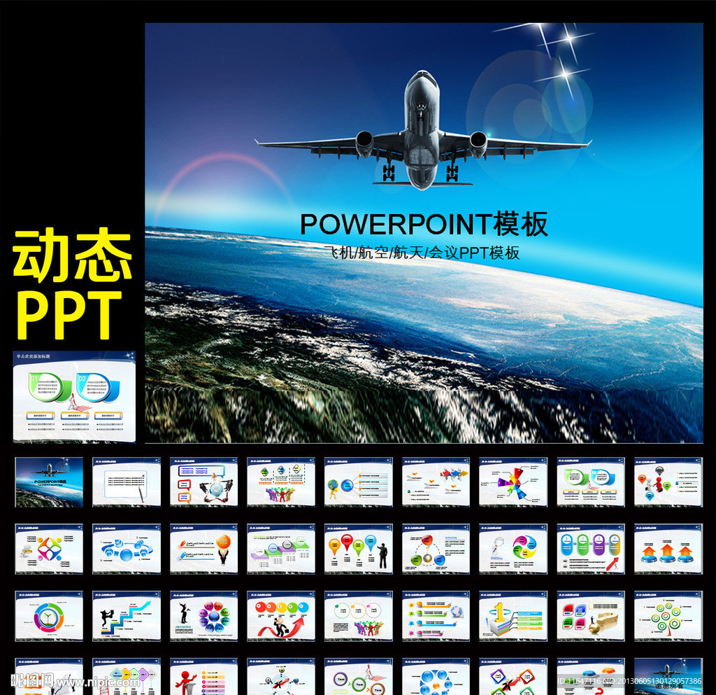 航空飞机PPT