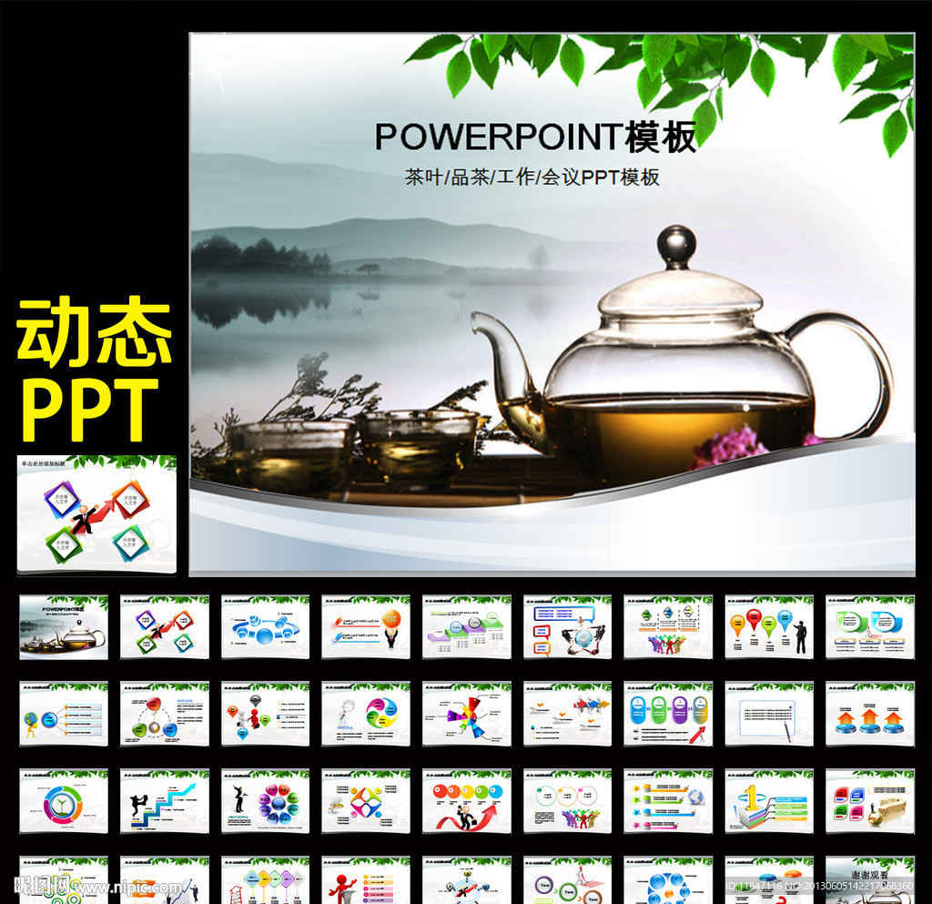 茶文化PPT