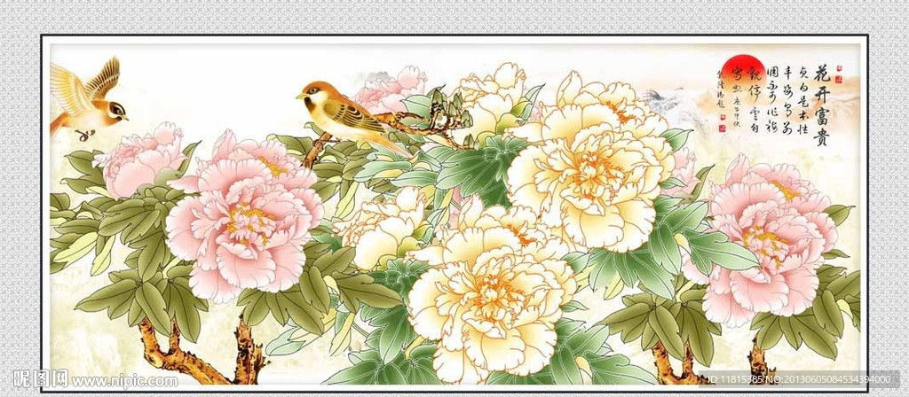 花开富贵