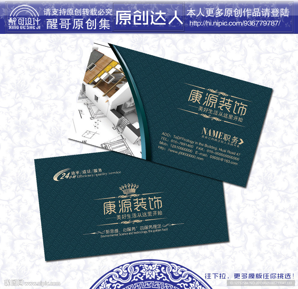 装修公司名片