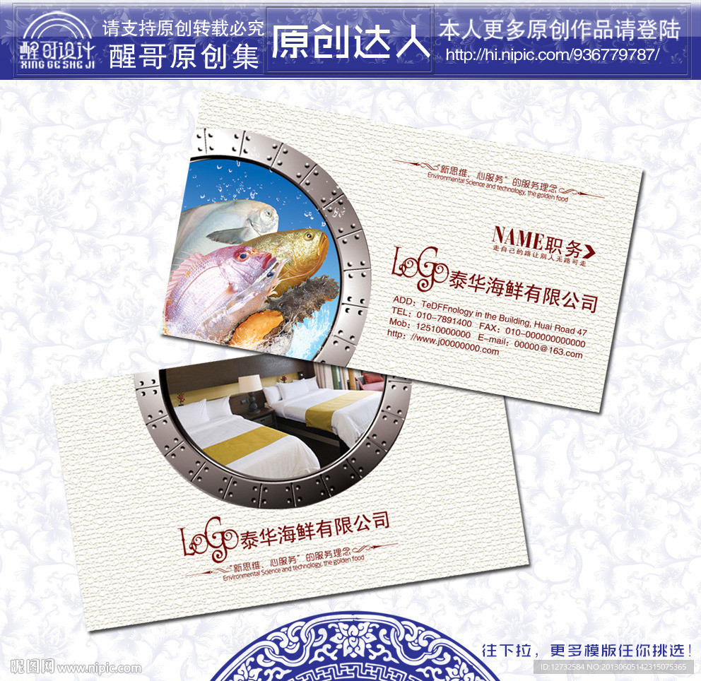 海鲜 名片 海鲜名片