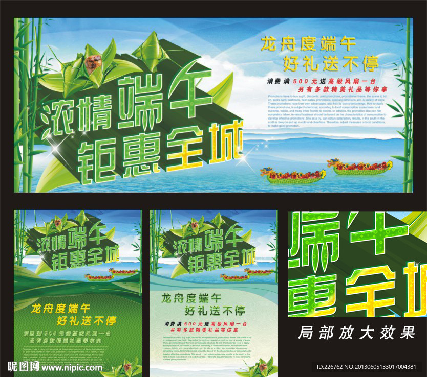 端午节海报