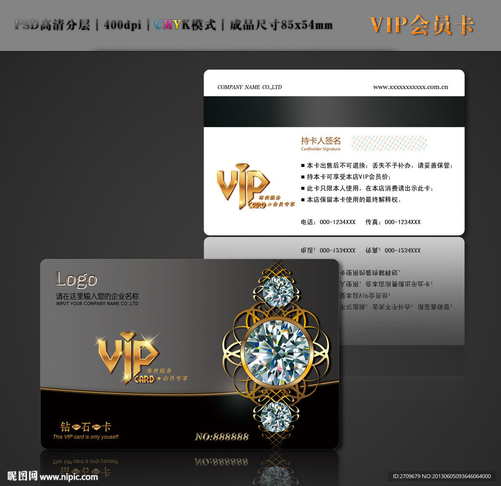 高档VIP卡