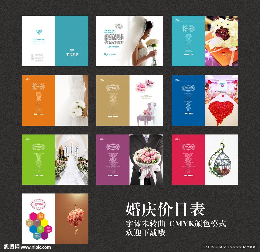 婚庆公司价目表