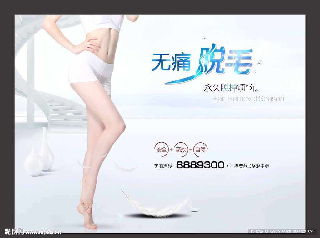 脱毛广告