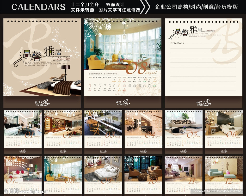 2014高档家具台历