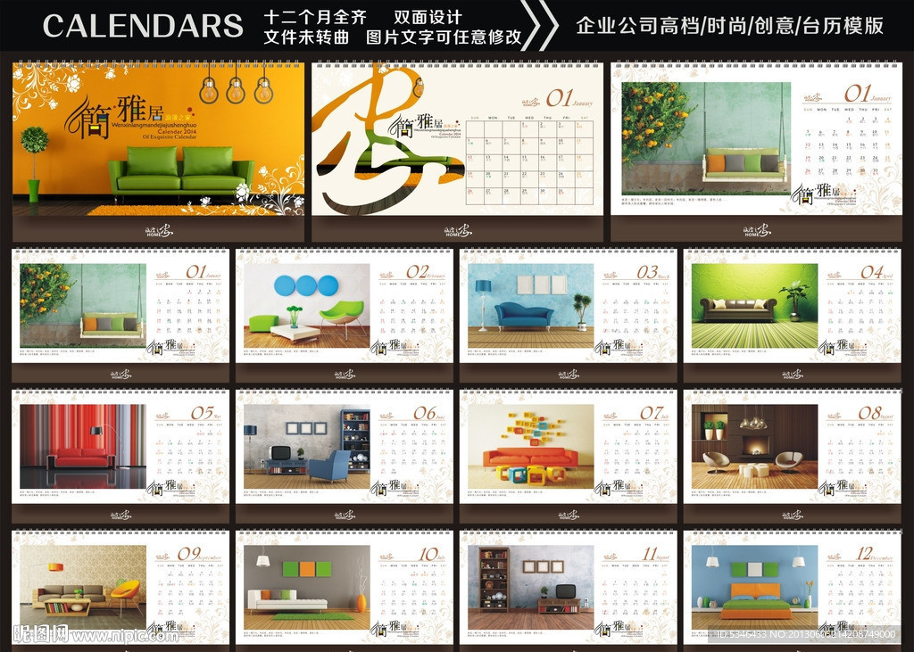 2014时尚家具台历