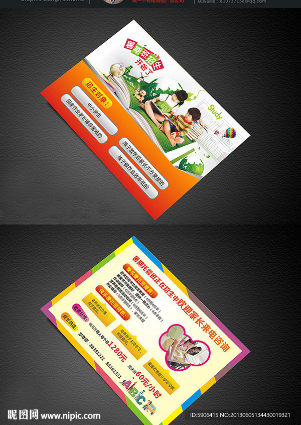 教育宣传单