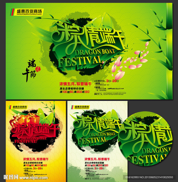端午节