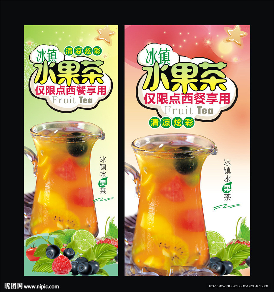 饮品海报