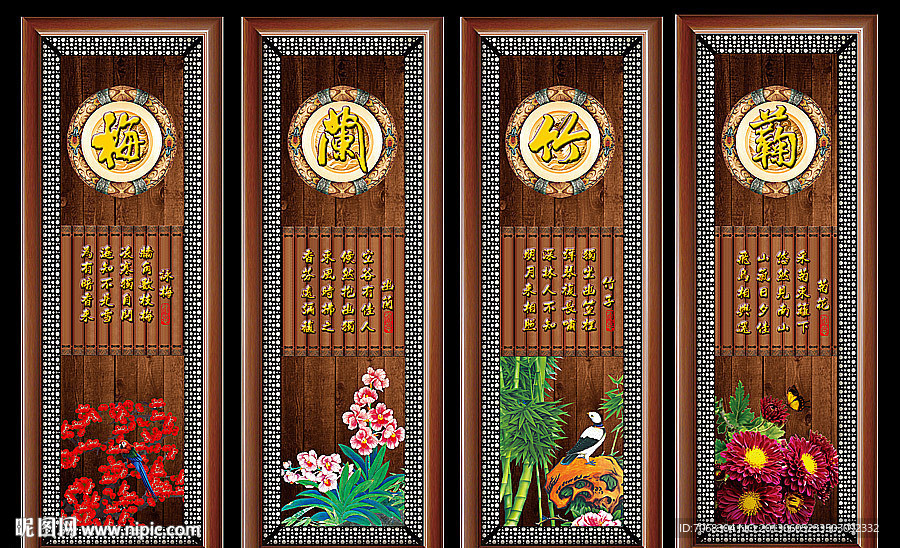 四条屏 梅兰竹菊