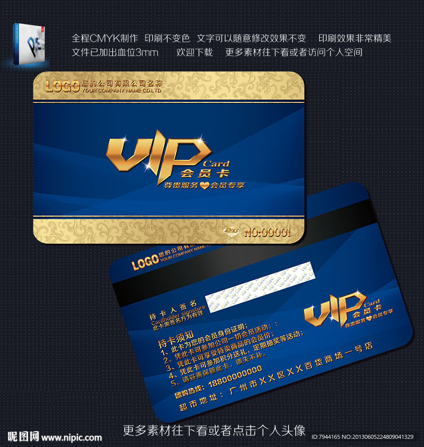 VIP会员卡
