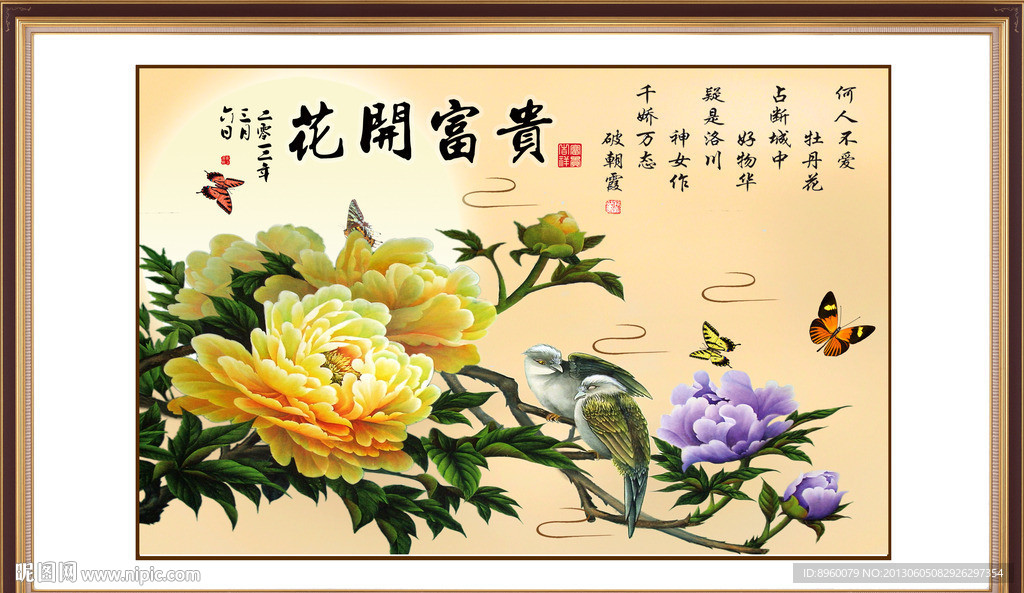 花开富贵