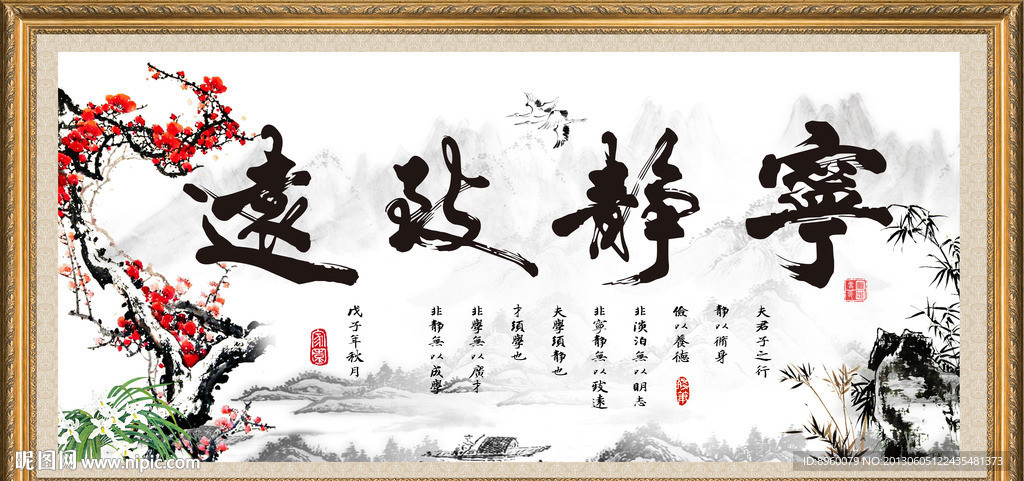 宁静致远 国画