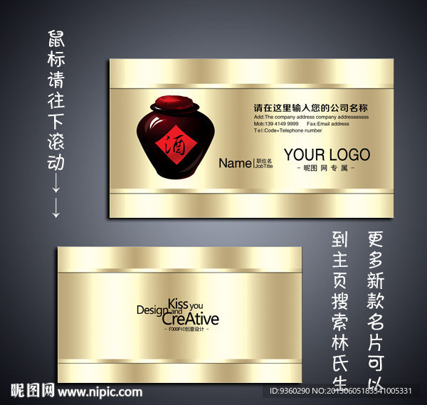 白酒名片