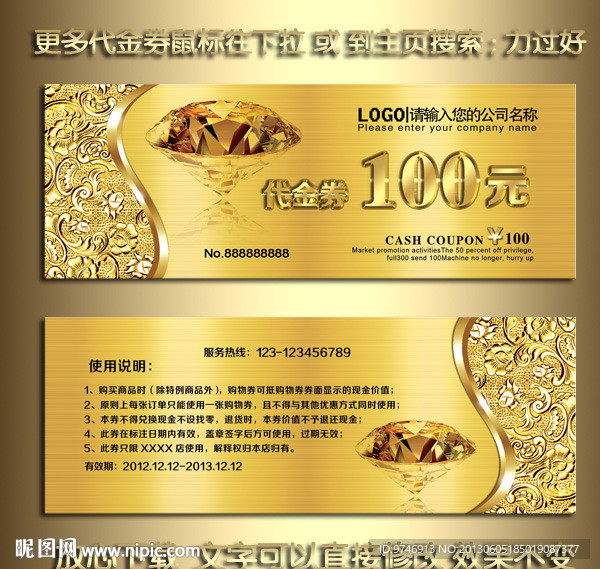 钻石代金券